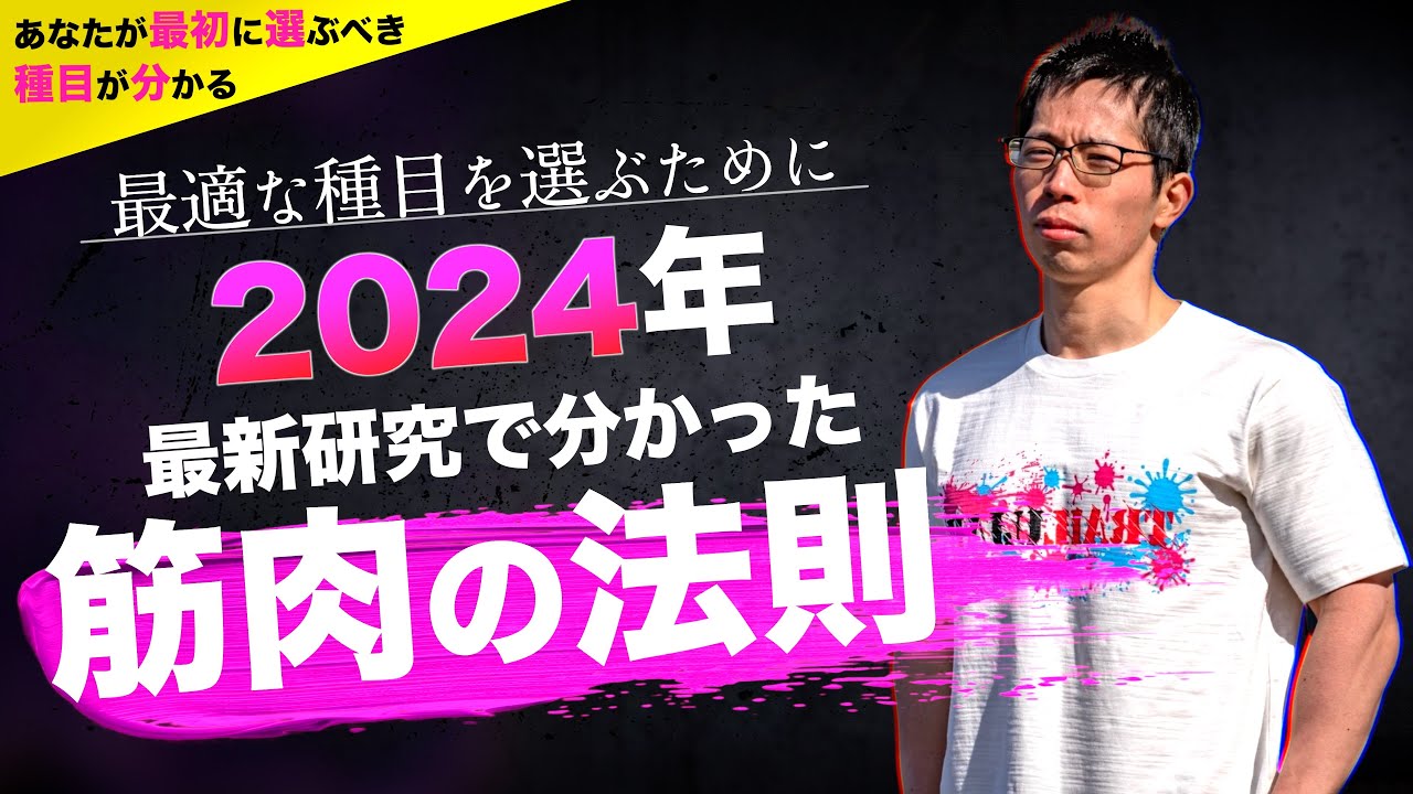 【筋トレ】正しい種目を選ぶために、あなたが知っておくべき2つの法則。