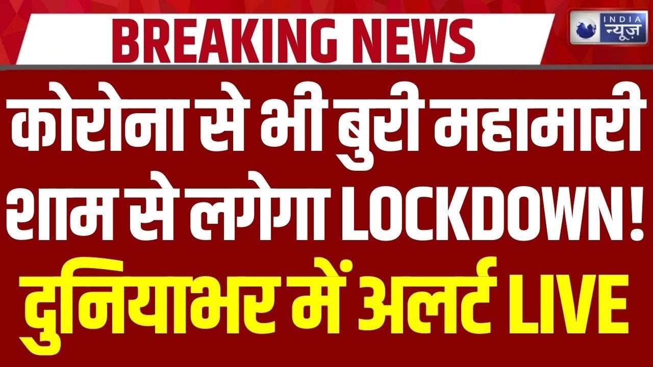 Nipah Virus Alert: दुनियाभर में वायरस का कहर लगने वाला है Lockdown ? Corona से बदतर हाल! | Breaking