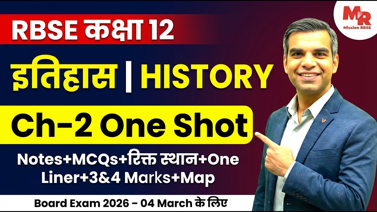 Raja Kisan aur Nagar One Shot | Class 12 History Ch 2 RBSE 2026