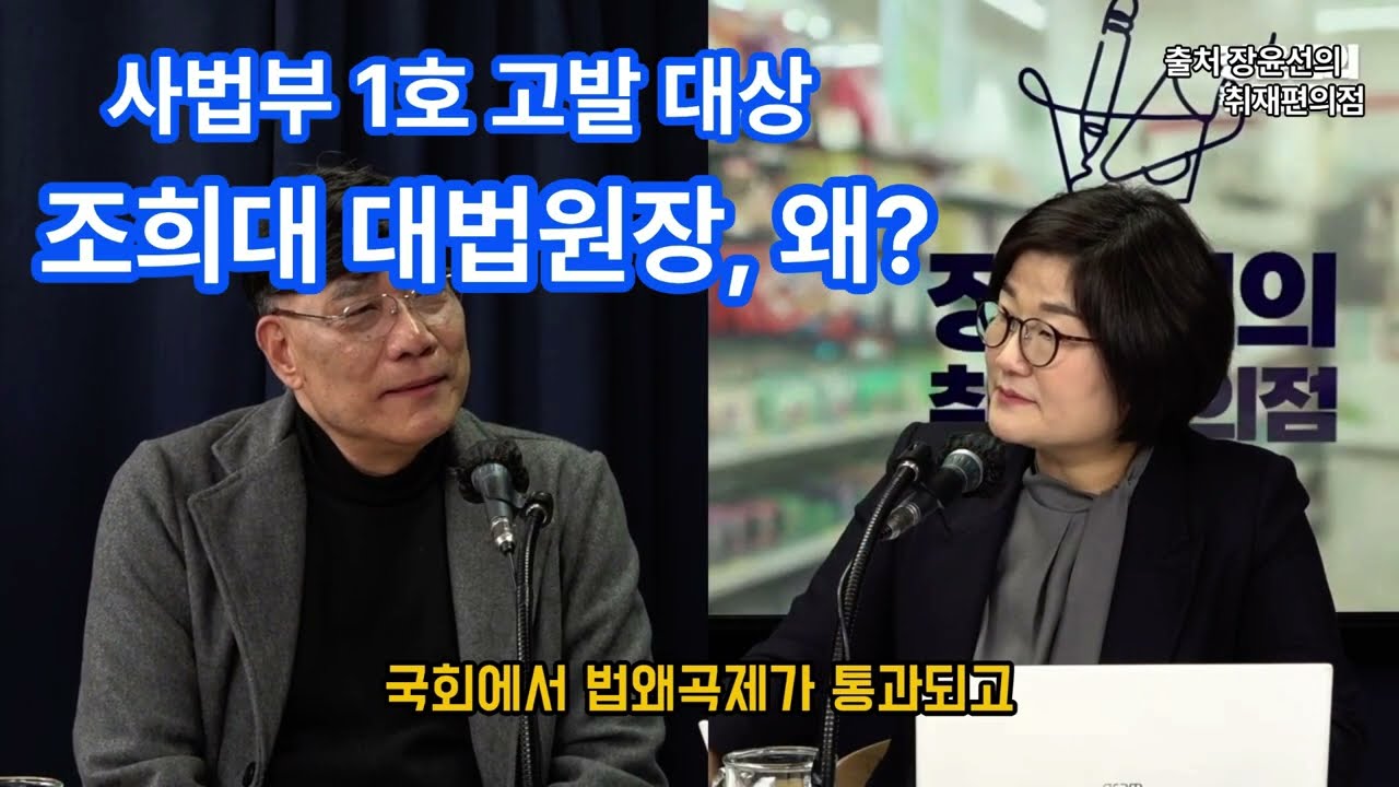 조희대 대한민국 사법부 1호 고발 대상! 이재명 대통령  판결문 자체가 무효. #정치를품다 #법왜곡죄 #조희대대법원장 #파기환송#판결문무효 #종이주의#요식행위