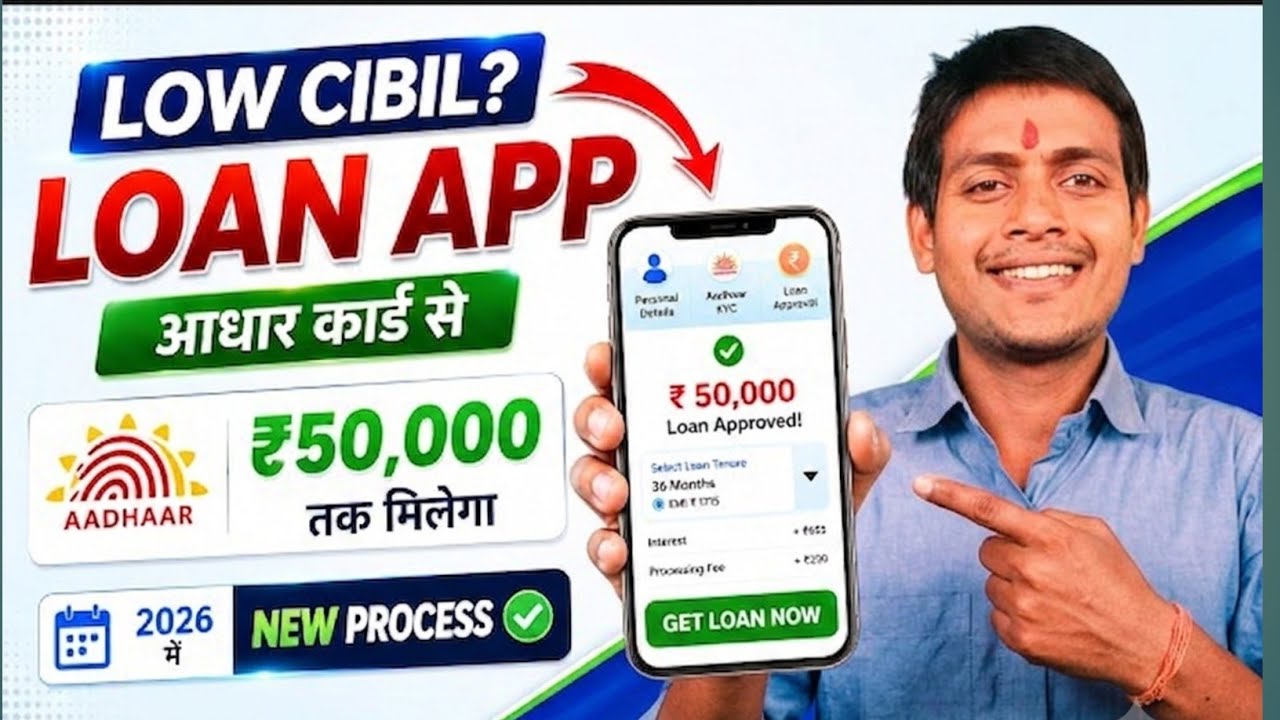 Best Loan App 2026 | How to Get an Urgent Loan with Low CIBIL Score | Instant Personal Loan | Aad...