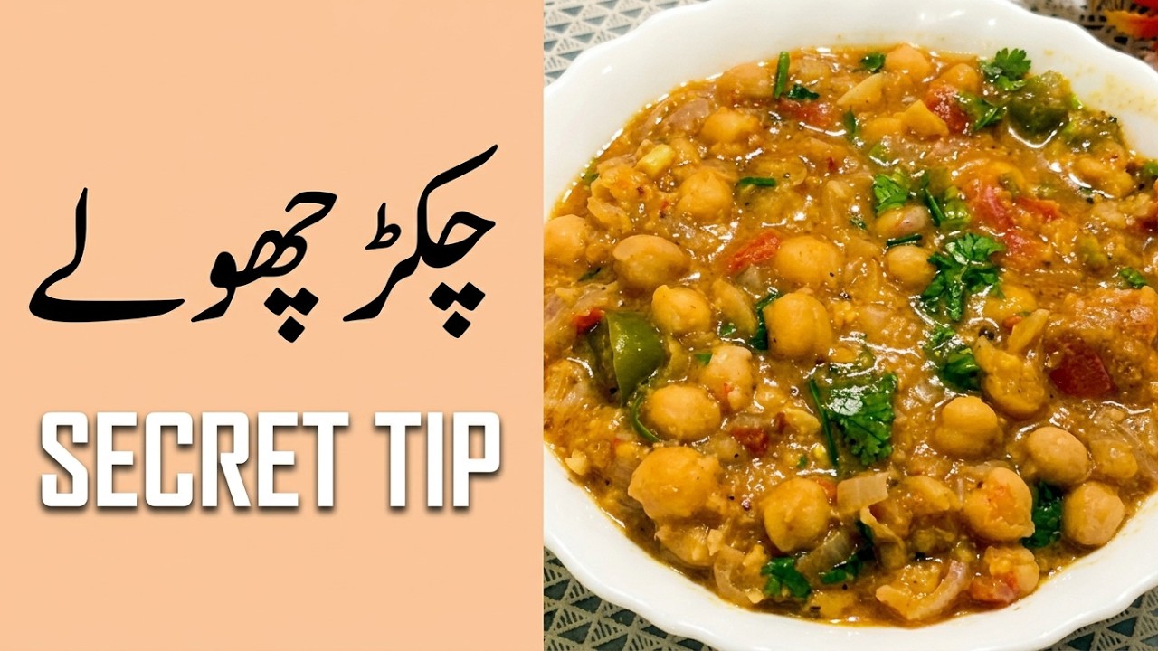 Chikar Choly. Sehri Special Choly چکڑ چھولے کی ترکیب @SadiaCooksFood 