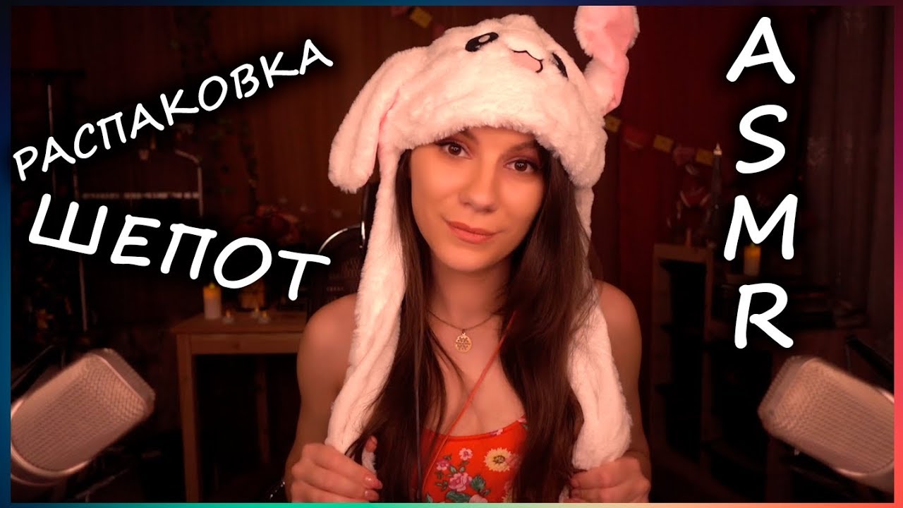 АСМР 🐰 Распаковка Kawaii Box 🐇 Болталка, Шепот с ушка на ушко