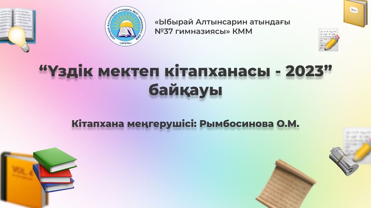 Үздік кітапхана 2023