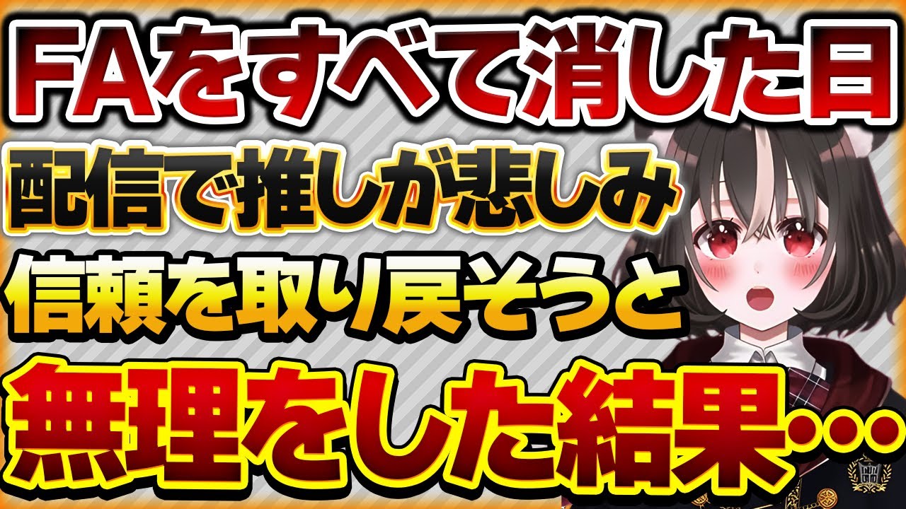 【FAをすべて消した日】生成AIで学習させたくないためすべてのFAを削除したことがきっかけで…【Vtuberクエスト 切り抜き Vクエ 新人Vtuber ちっち君】