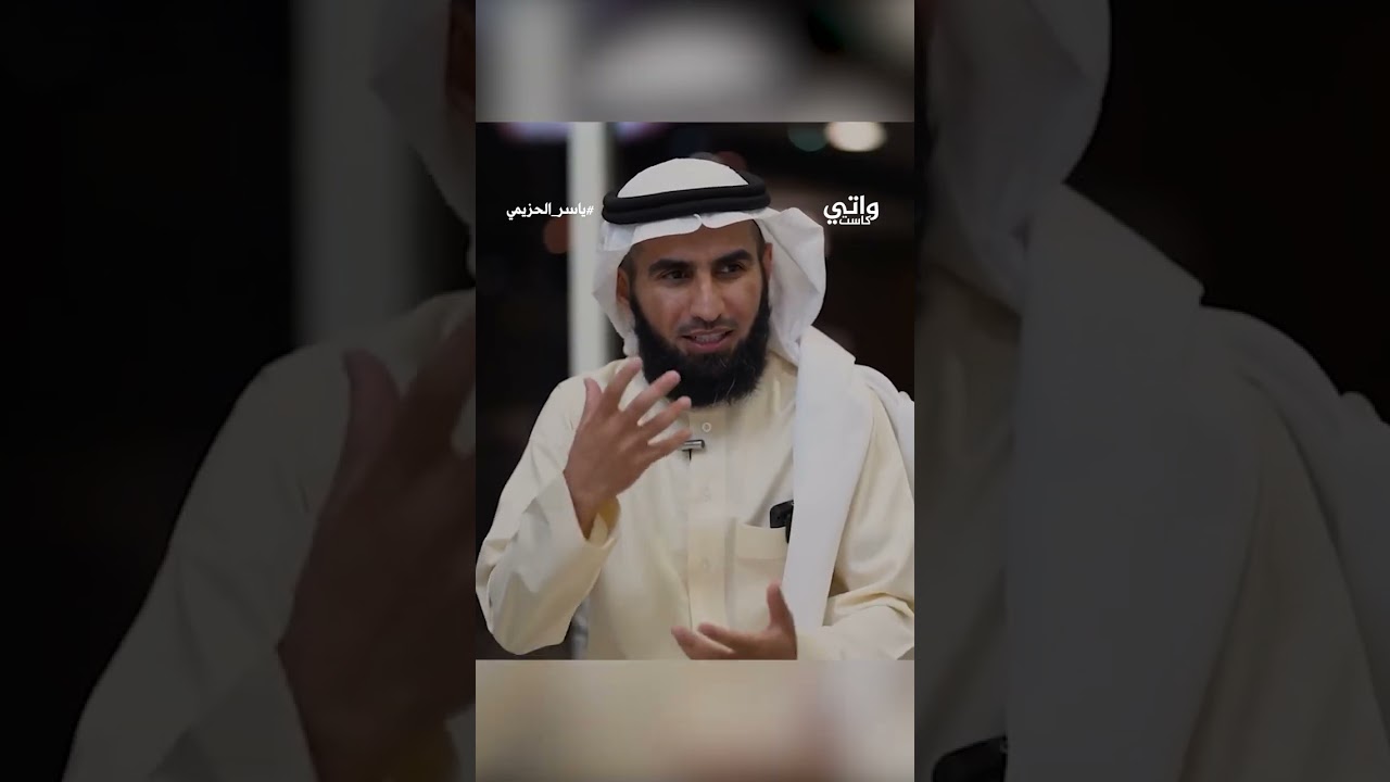 تعلم فن الإلقاء في أقل من 60 ثانية #ياسر_الحزيمي #بودكاست_فنجان #العلاقات