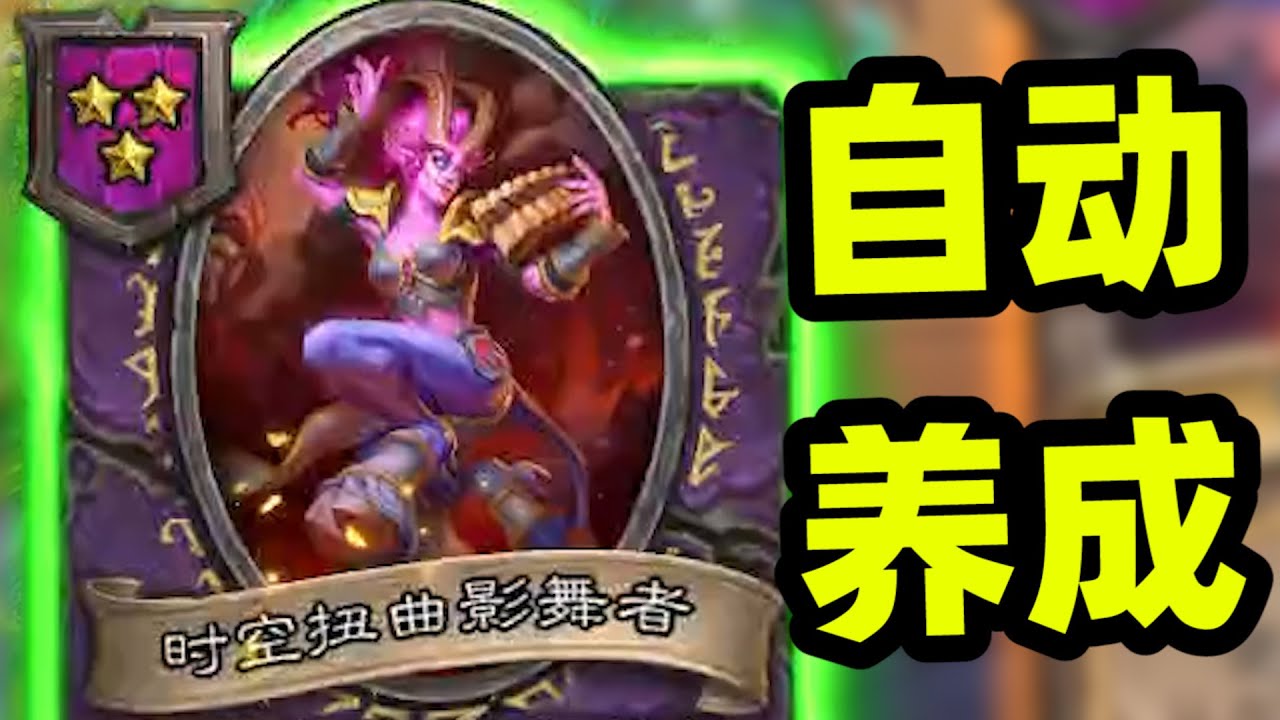自动养成自动成长，一回合全员5k身材！