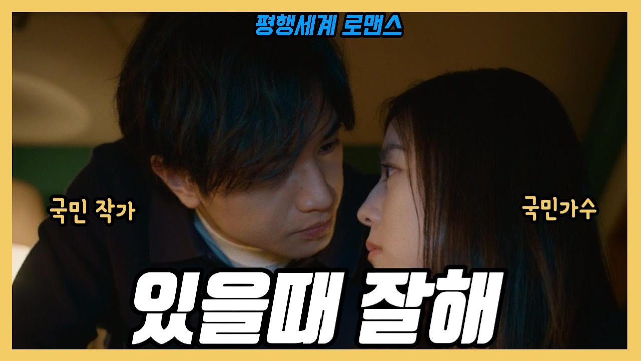 후회해도 소용없어 일본판 고백부부#로맨스 #평행세계 #영화추천