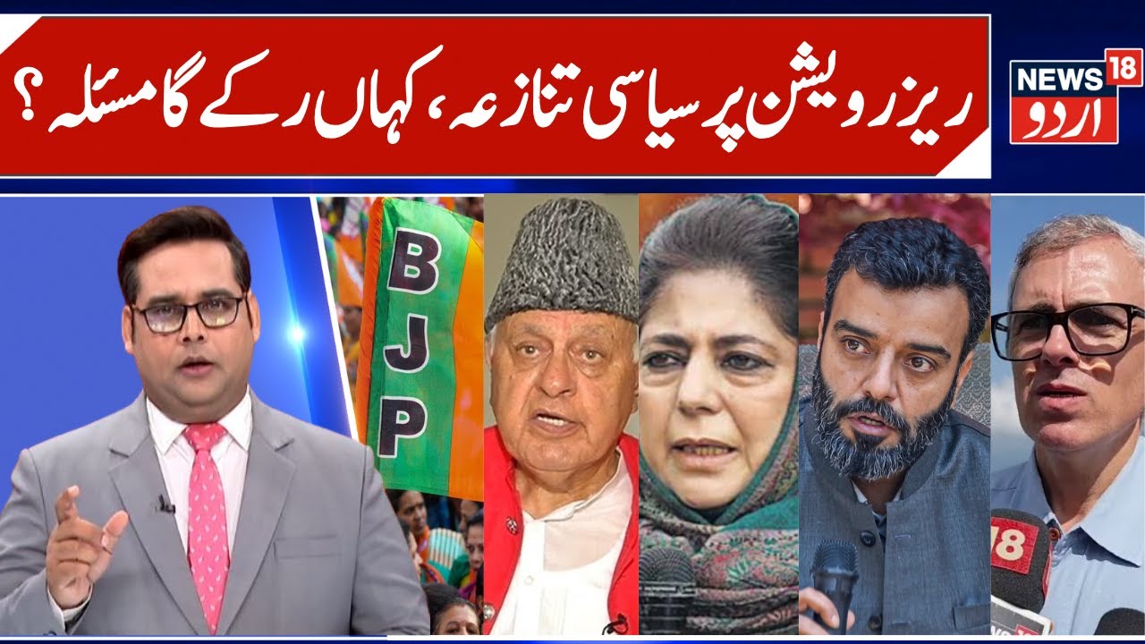 Political Storm over Aga Ruhullah & Reservation Issue in J&K | Farooq Abdullah vs Ruhullah | News18