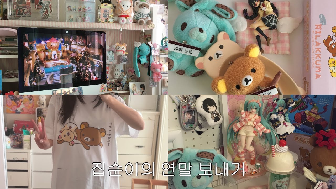 이것저것 연말 일기 ˚｡⋆୨୧˚  사카데이 •  리락쿠마 티셔츠 • 코이세이오 • 일본에서 온 선물들 • 문구통판 • 나구모 • 택배깡 • 진저베어 딸기 디저트 • 오타쿠 브이로그