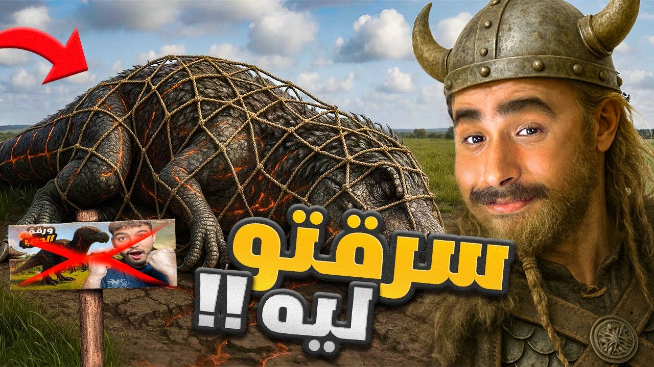 أرك القبائل #1 |البداية المدمرة .. سرقت بجيتا ودمرت قبيلتو !! 🦖​