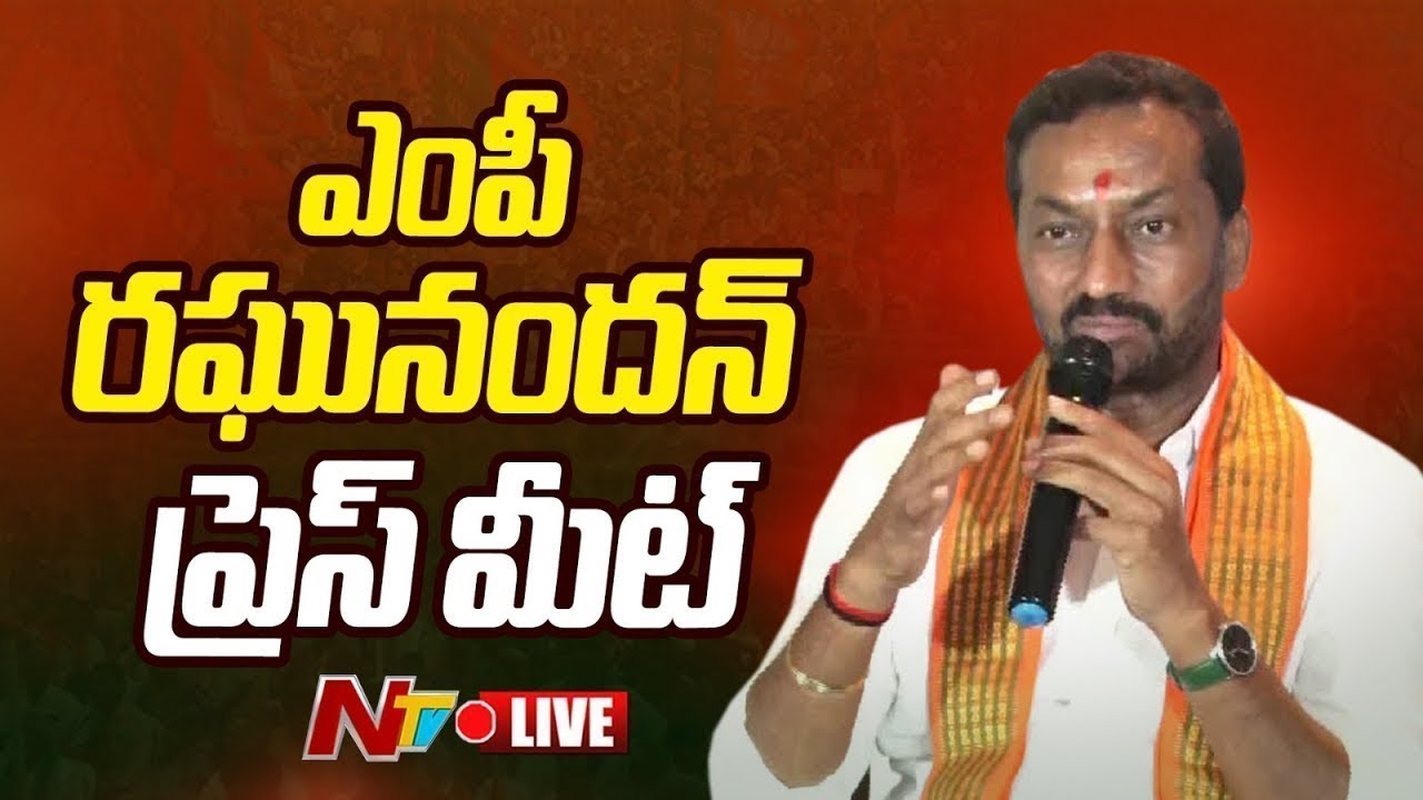 MP Raghunandan Rao Press Meet LIVE | NTV