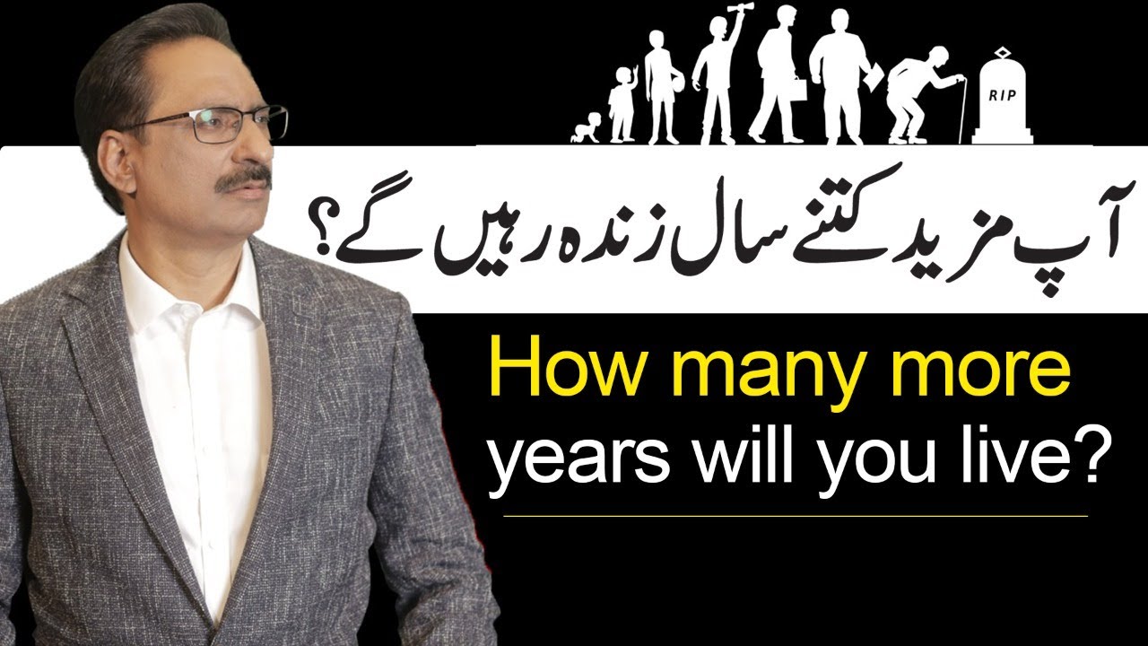 How Many More Years Will You Live? | Javed Chaudhary | SX1R