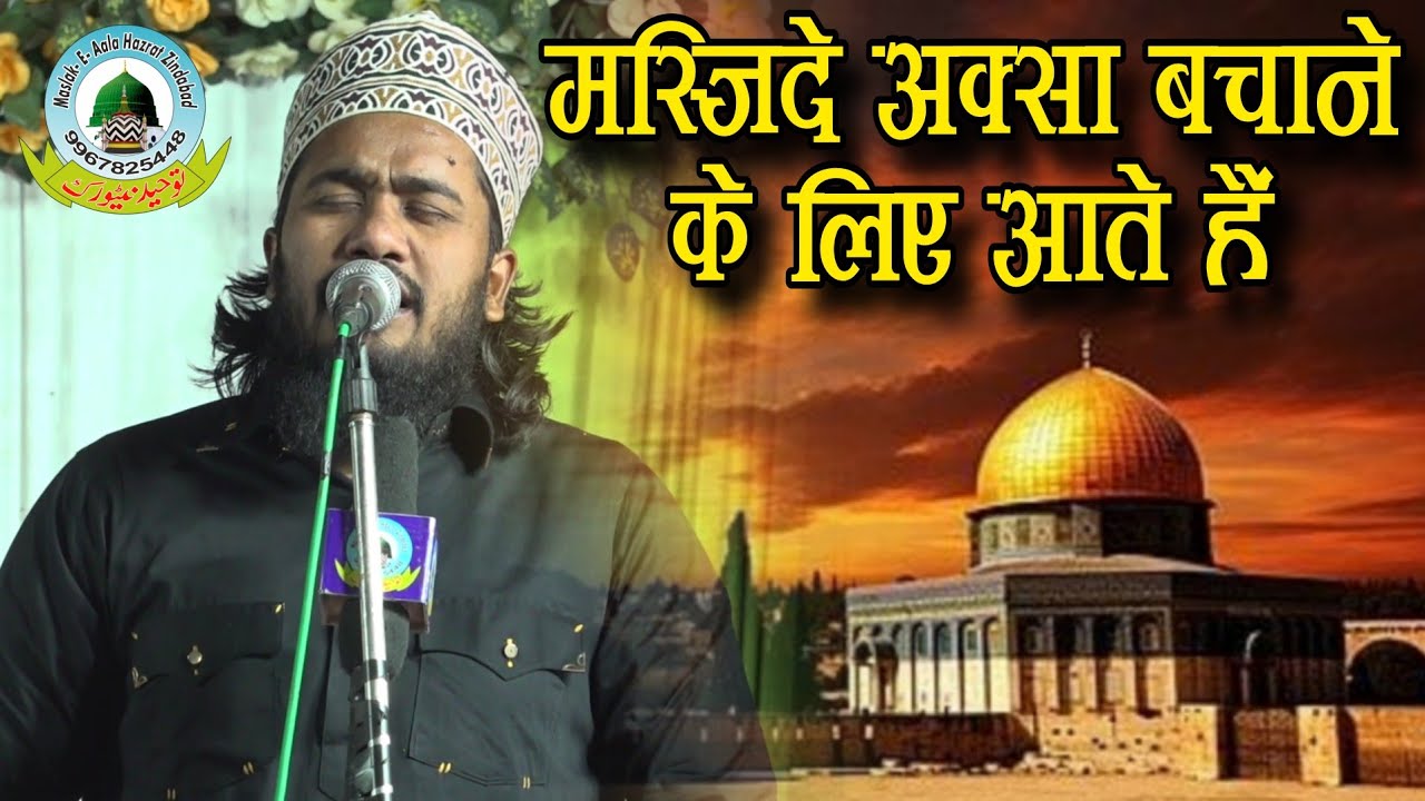 Masjid E Aqsa Bachane Ke Liye Jate Hain Noor Ali Noor Kanpuri Kurwar Bazaar Sultanpur Uttar Pradesh