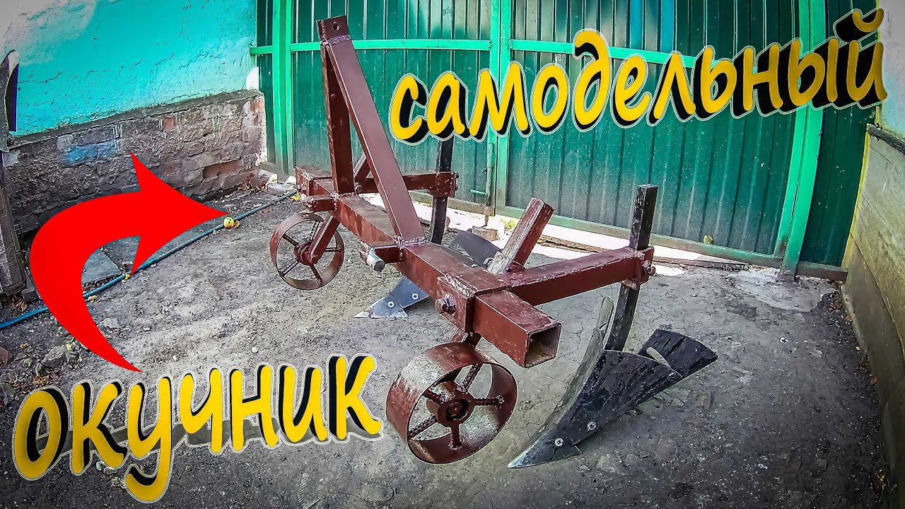 ❇Окучник Для Минитрактора☑