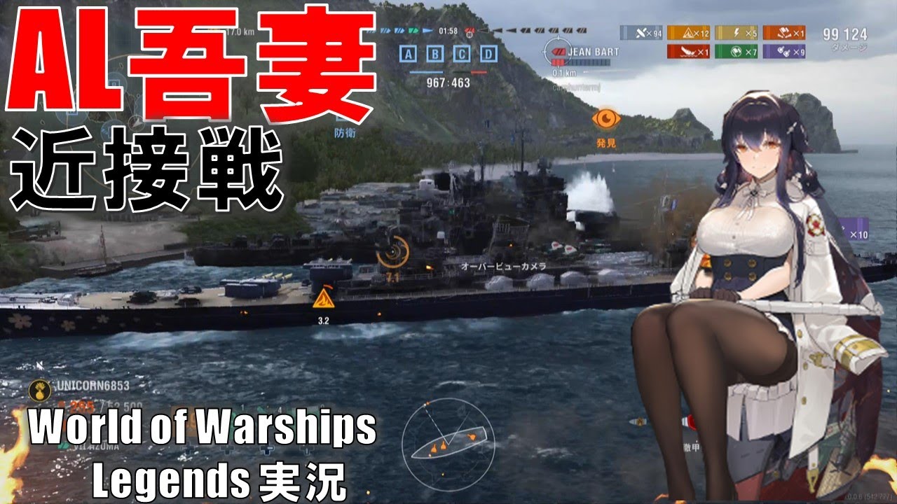 【PS4:WoWS】アズールレーン・吾妻で超接近戦！