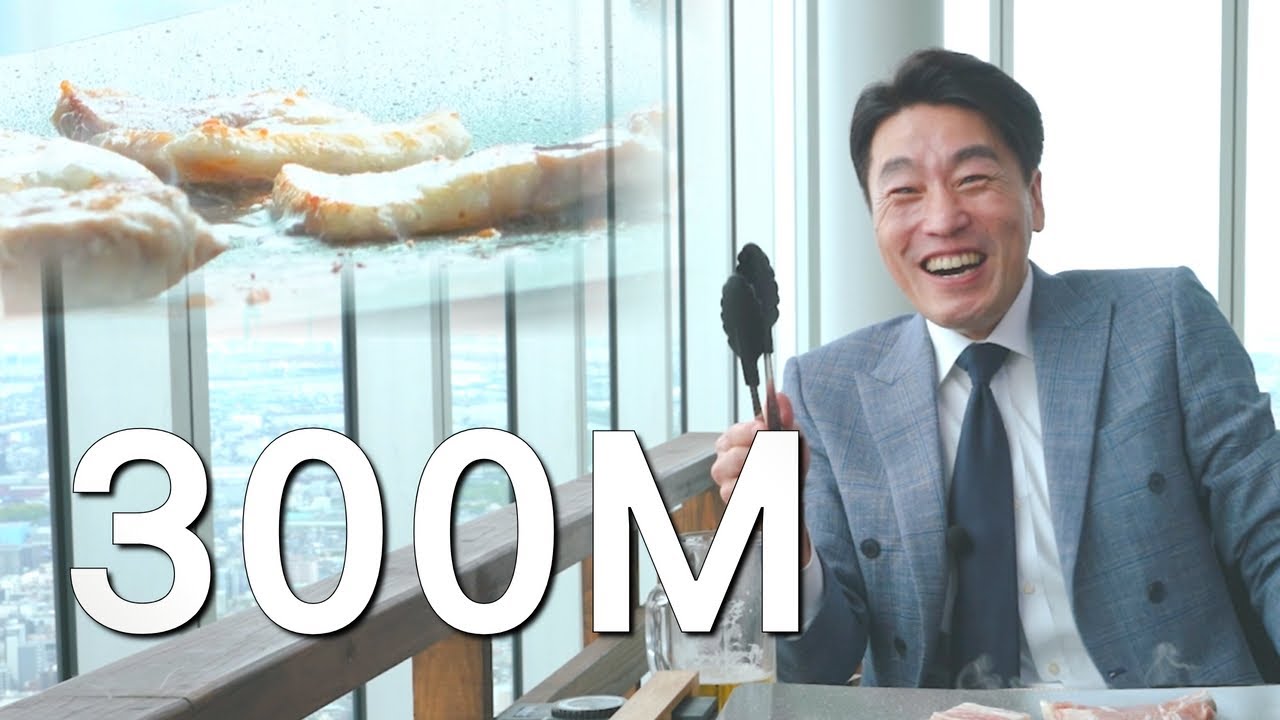 도심 속 지상300m 위 , 스트레스 확!! 날려버리는 스카이라운지의 낭만 가득한 힐링삼겹살