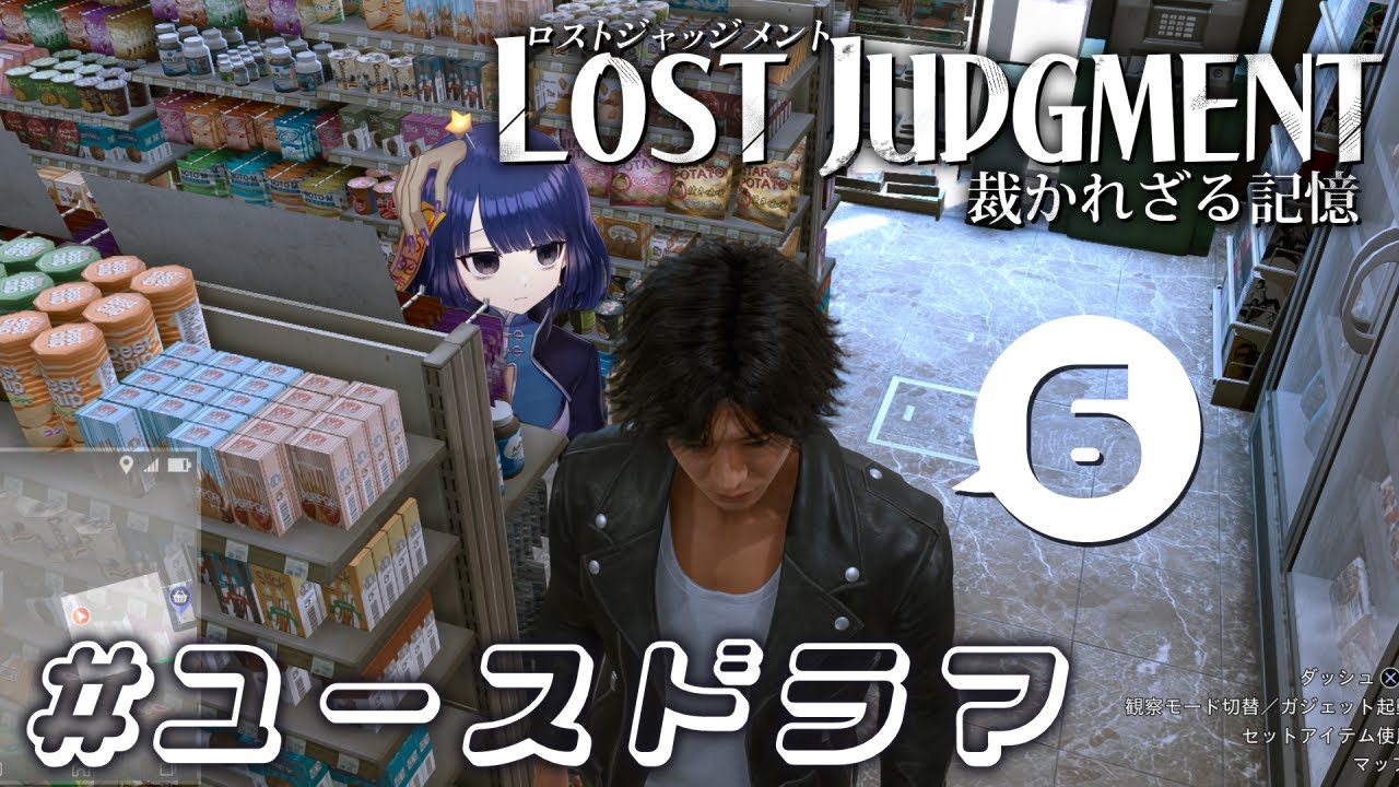 【LOST JUDGMENT #20】ユースドラマ⑥スケボー・写真（仮） / 本編クリア済みネタバレあり【 #不死奇ヨンシィ 】