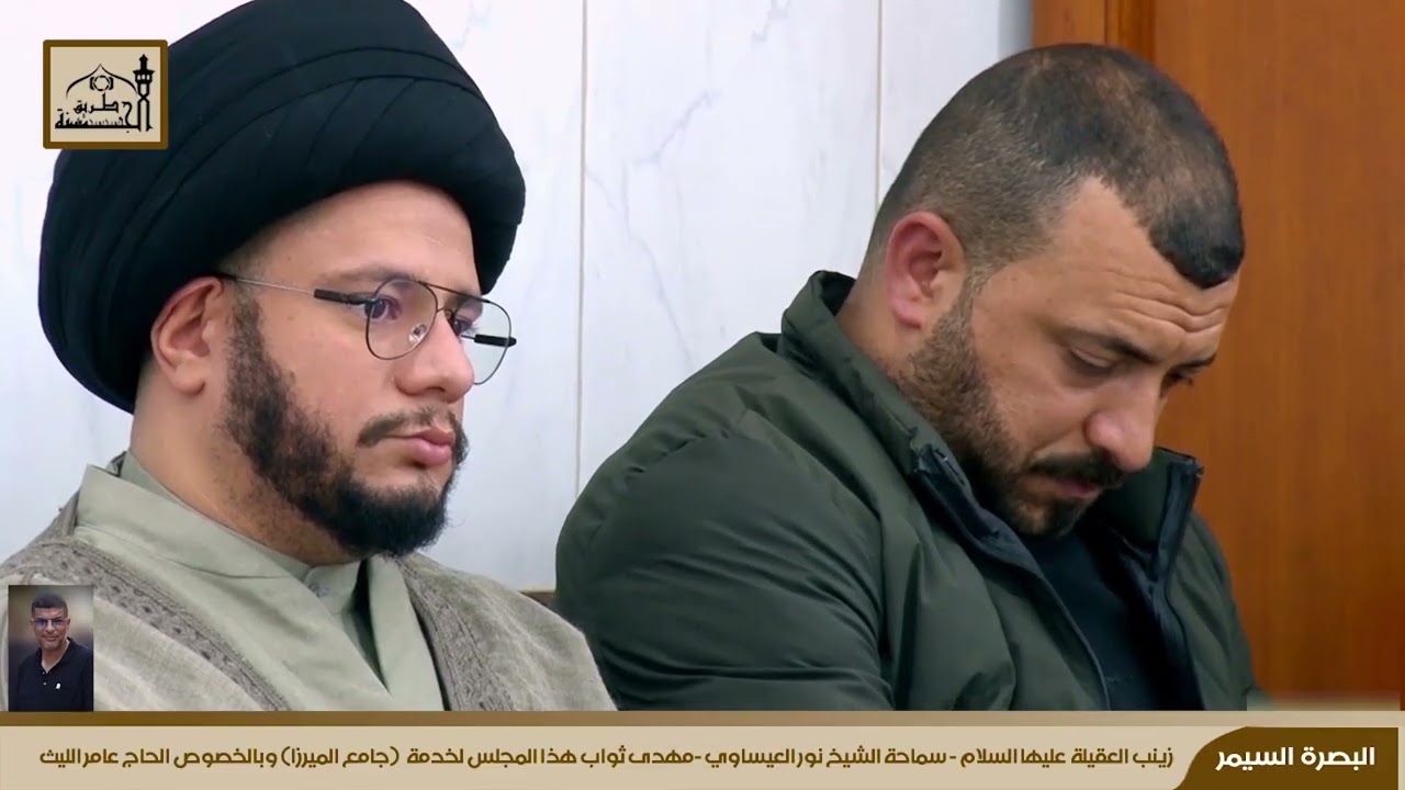 زينب العقيلة  عليها السلام - سماحة الشيخ نور العيساوي