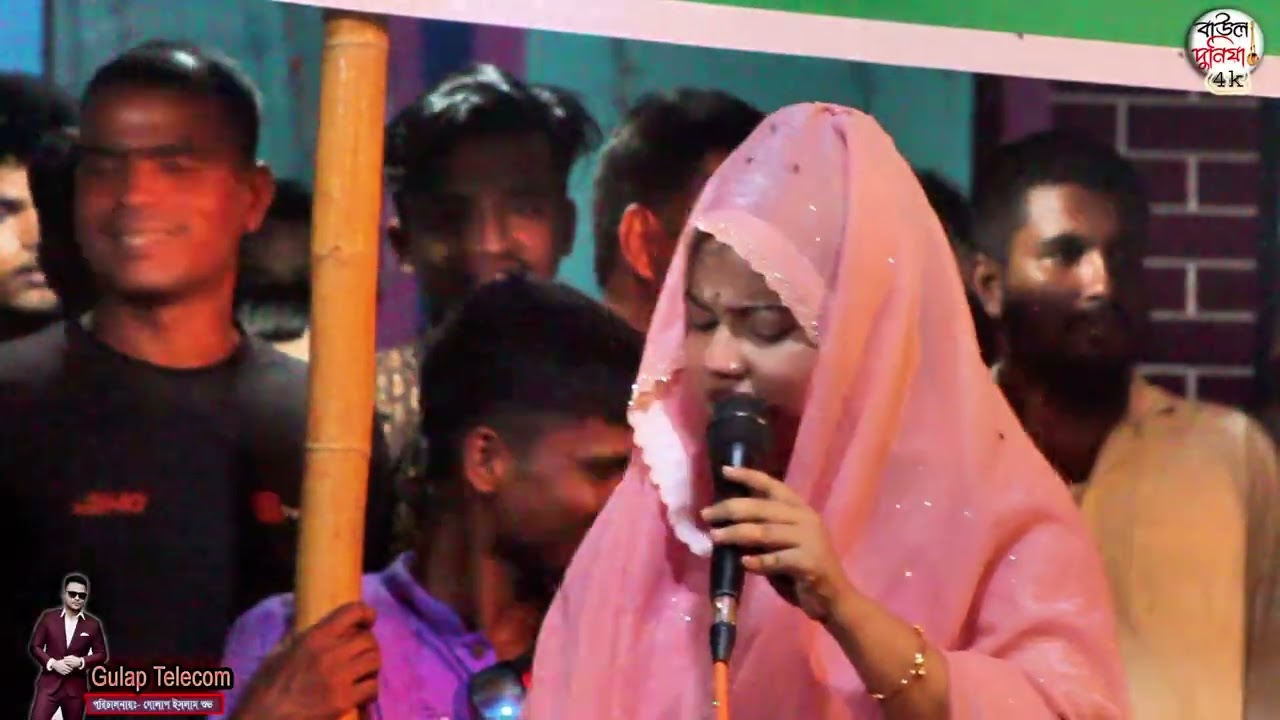বীথি দেওনের বিচ্ছেদ গান, বড় বিশ্বাস  কইরা জায়গা দিলাম রে  Baul Duniya 4k 2026