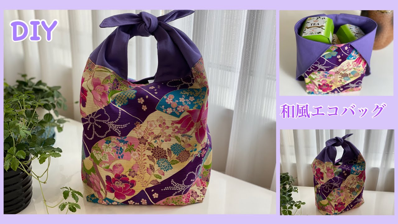 和風エコバッグ、エコバッグ作り方、How to make Japanese style ecobag,easy sewing tutorial, diy