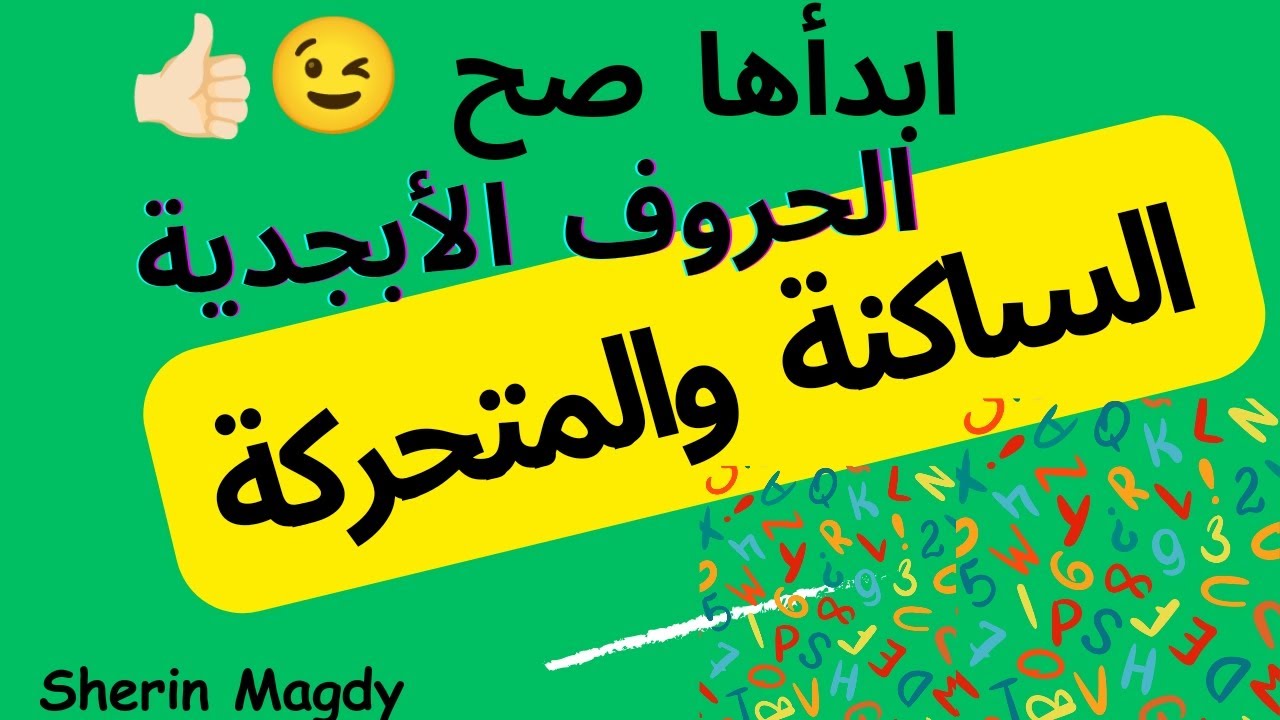 #1 تعلم الحروف الإنجليزية - الحروف الساكنة والمتحركة فى الإنجليزى - كورس القواعد للمبتدئين #grammar