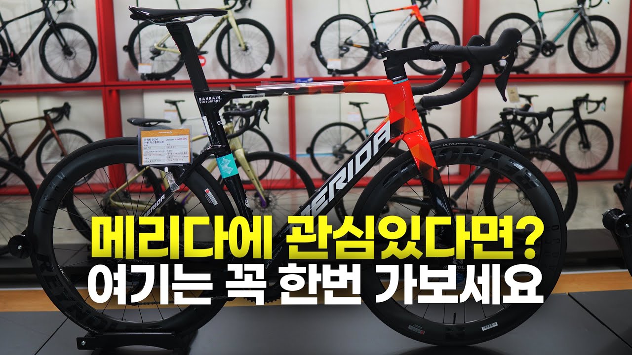 메리다 리액토 스컬트라 실물로 비교해 드립니다 - 콜나고 폴리곤 자전거도 소개합니다