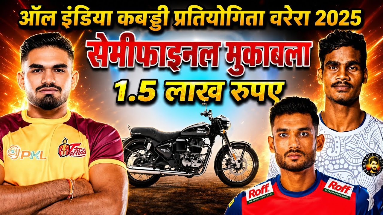🔴 जबलपुर 🆚 वरोरा  ‼️सेमीफाइनल 🔥 वरोरा कबड्डी प्रतियोगिता 2025 #kt_kabaddi