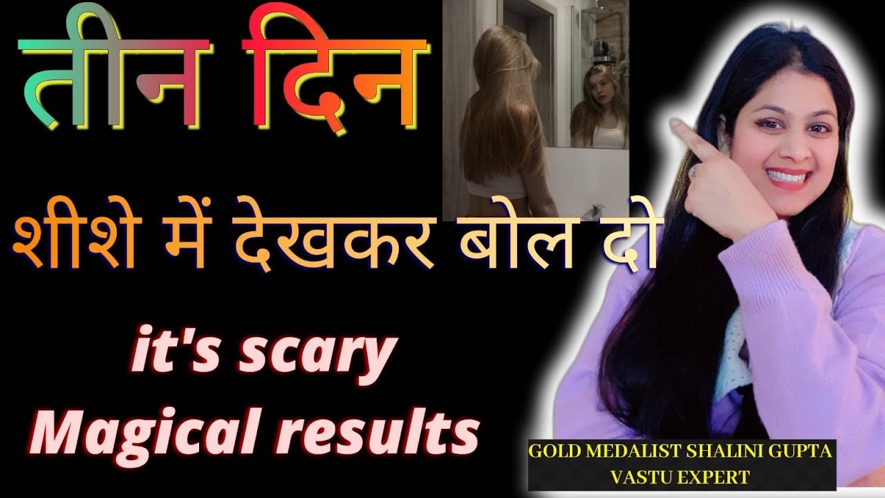 FASTEST MANIFESTATION TECHNIQUE, MIRROR में देख कर जो बोलोगे सिर्फ 3 दिन में आपको मिलेगा 