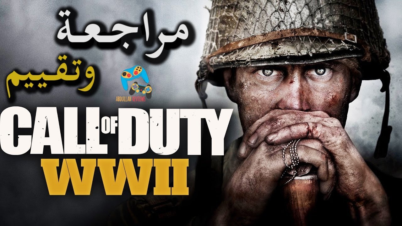 مراجعة وتقييم Call of Duty WWII