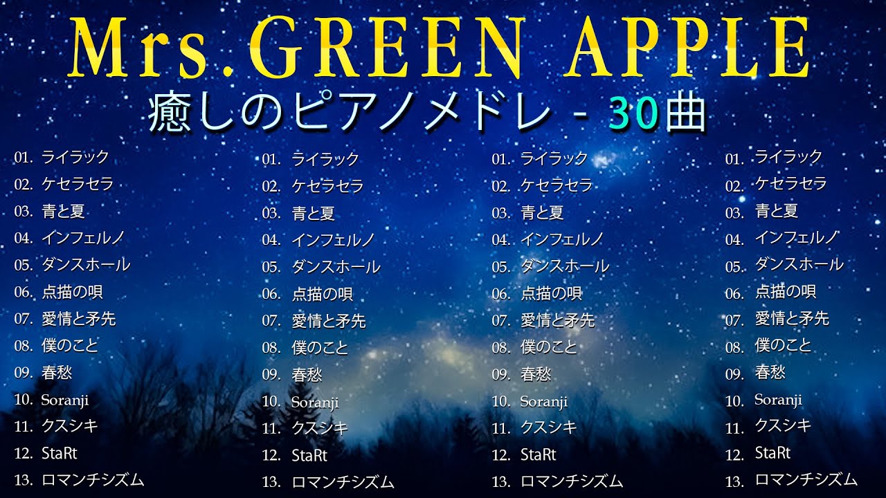 【睡眠用BGM】『Mrs.GREEN APPLE』癒しのピアノメドレーPart2｜途中広告なし40曲