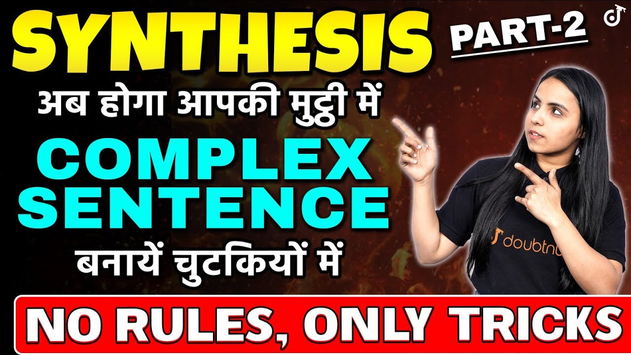 Complex Sentence in English Grammar | Synthesis | English Grammar in Hindi | Complex Sentence सीखें