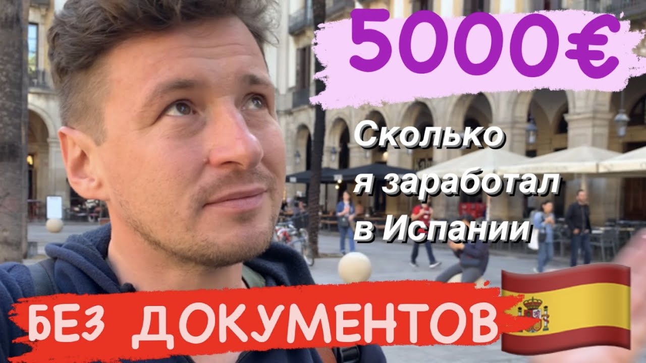 Как найти  работу в Испании / Работа в Испании  /  Как переехать в Испанию