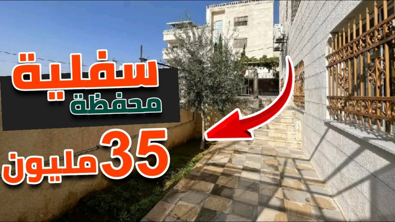 سفلية محفظة للبيع بثمن رخيص همزة 35 مليون فقط شقق للبيع في الناظور سلوان العمران
