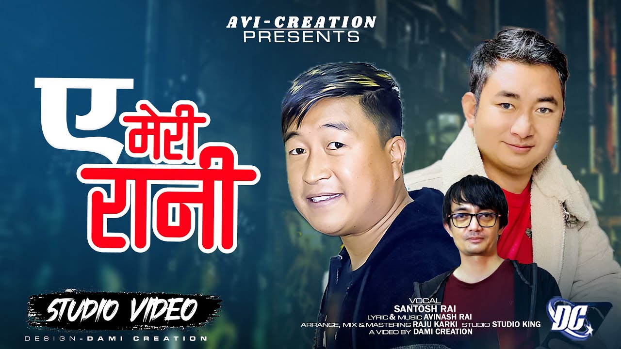 O My Queen. ए मेरी रानी । A Meri Rani । Santosh Rai । Avinas Rai. Dancing Song 2023. #nepalisong