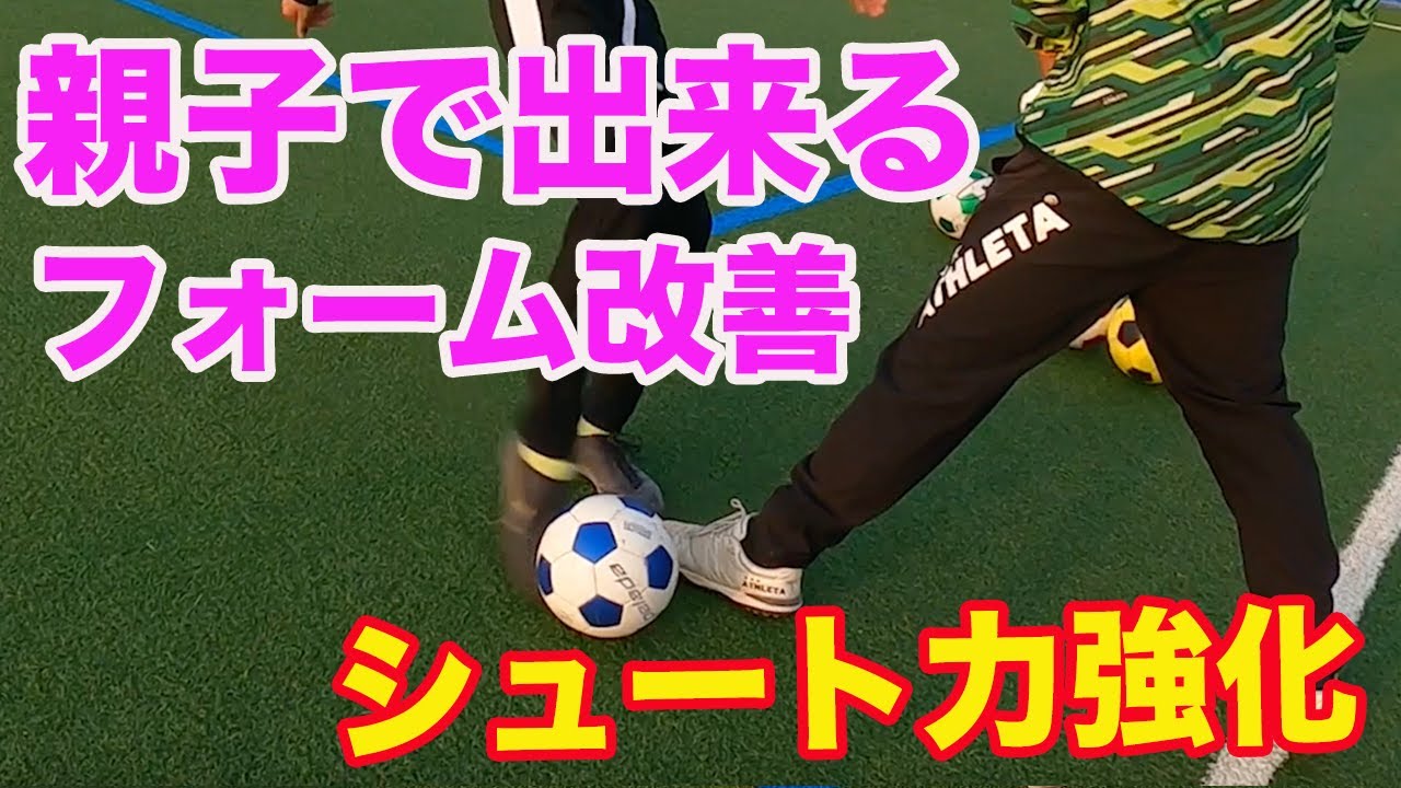 親子で出来る！キックを強くする練習法