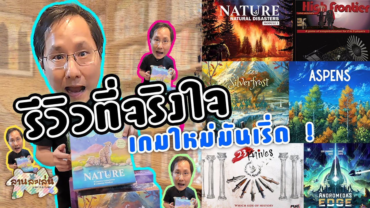 Lanlalen: รีวิวเกมใหม่ Nature: Natural Disasters, Everdell: Silver Frost [New Arrival Jan30, 2026]
