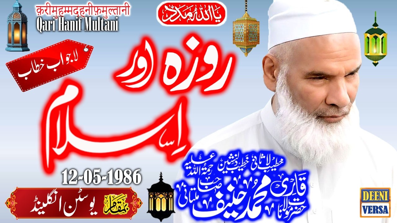 Qari Haneef Multani - Euston England - ROZA AUR  ISLAM - 12-05-1986