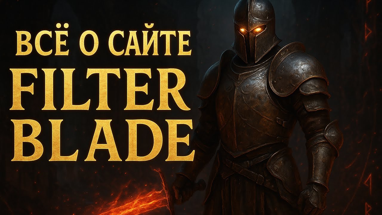 Как создать свой фильтр в Path of Exile 2 | Filterblade