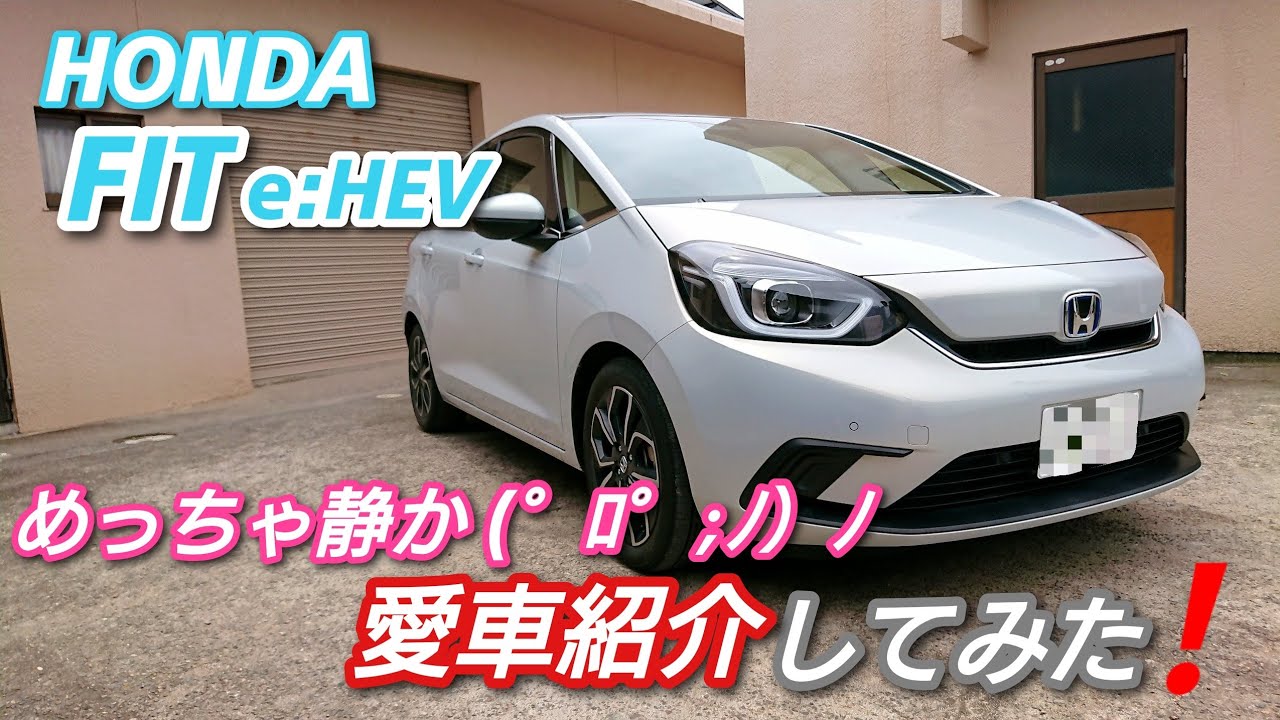 【HONDA FIT e:HEV】めっちゃ静かにした、フィットを紹介してみた❗