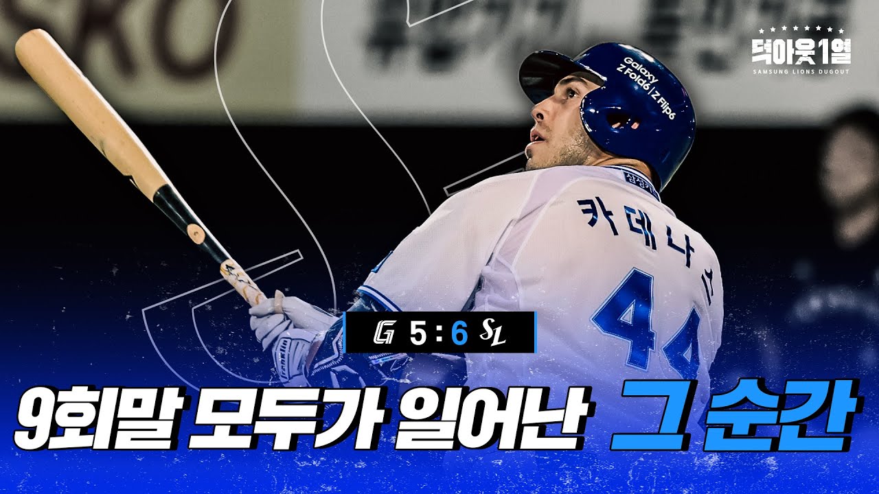 야오이마이! 야오이마이! '야구는 오래 이기고 있을 필요가 없다. 마지막에 이기면 된다' 📹 #덕아웃1열 (07.21 롯데전)
