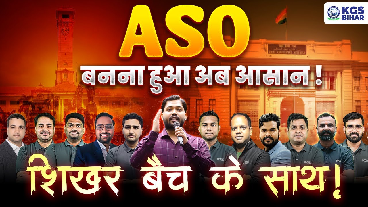 ASO बनना हुआ अब आसान ! शिखर बैच के साथ | Bihar ASO Preparation 2025 | Khan Sir & Team | KGS Bihar