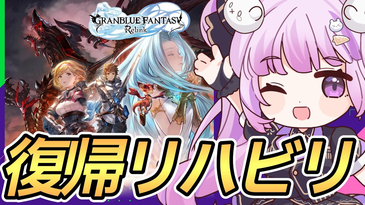 【#グラブル 】Endless Ragnarokに向けて！！/初見さん歓迎💎