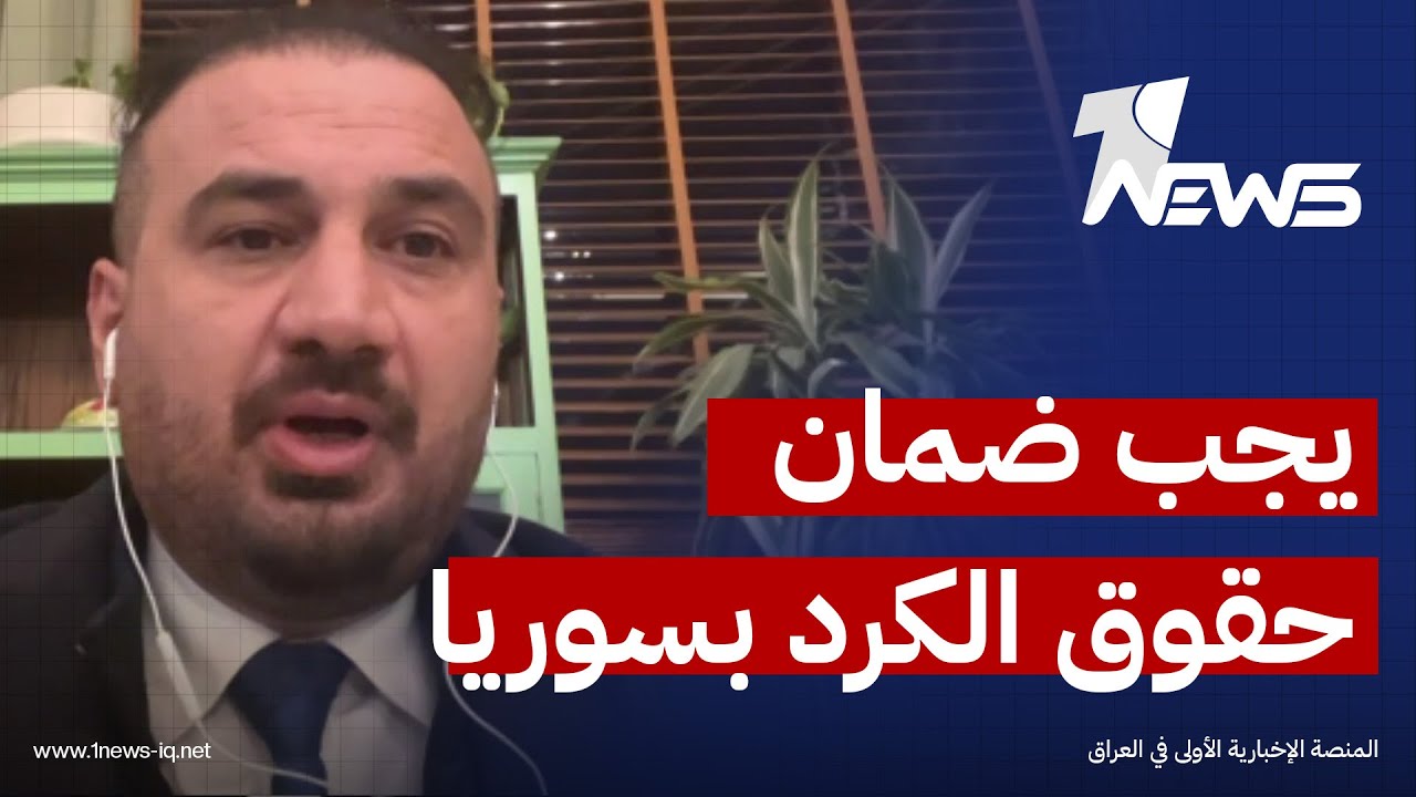 المحلل السياسي ازاد دوسكي يكشف لوان نيوز عن مستقبل الكرد في سوريا