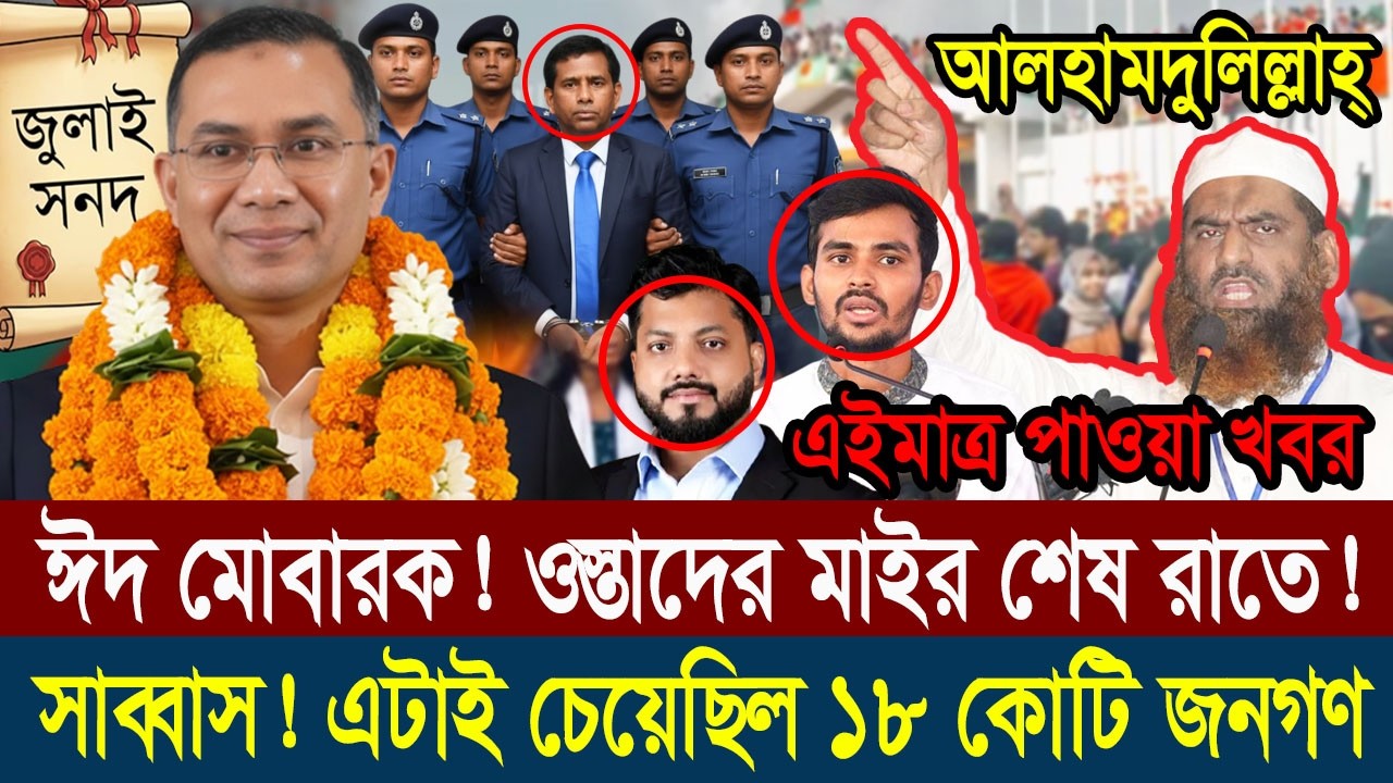 Ajker Bangla Khobor 25 Feb 2026 || Bangladesh Latest News #updatenews #dr_yonus #viralnews