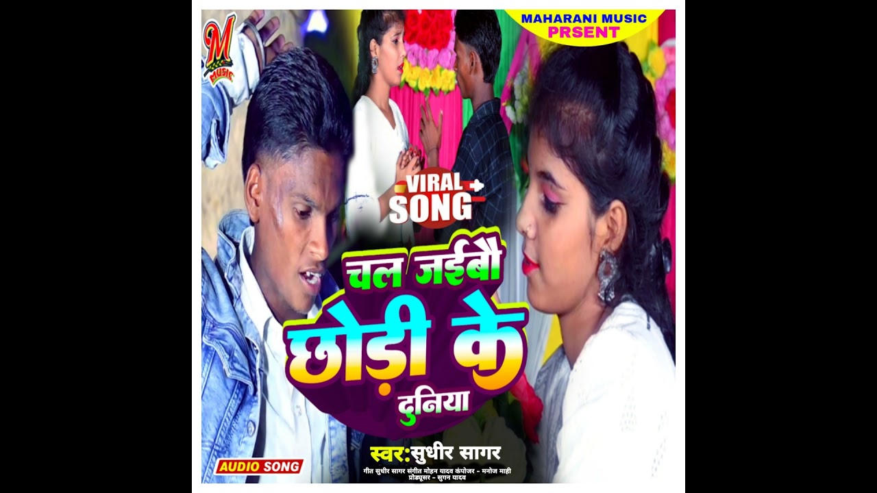 Chal Jaibau Chhodi Ke Duniya