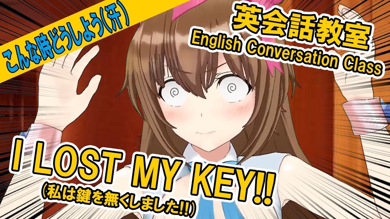 【英会話教室】ホテルで鍵を無くして大慌て!? どうするYUA!!【English conversation class】