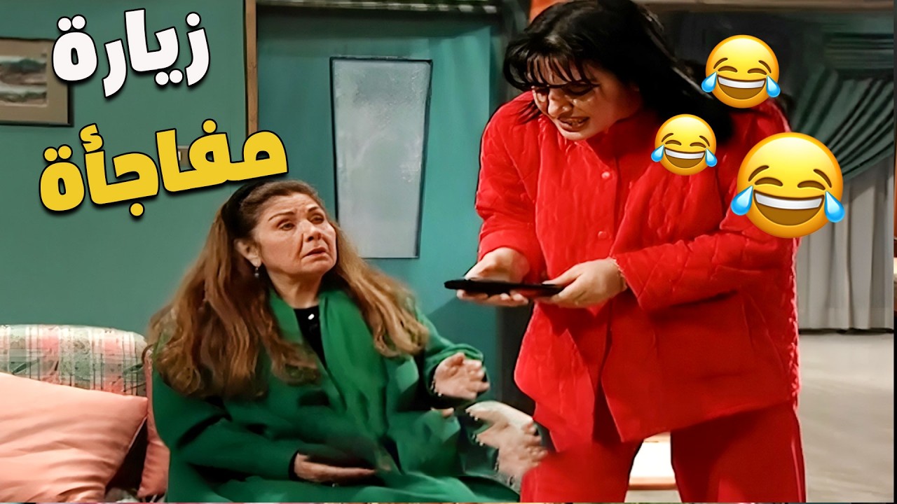 حماتك لما تقرر تباغتك بزيارة مفاجاة بعد الفطور 😐🙄🤦‍♀️