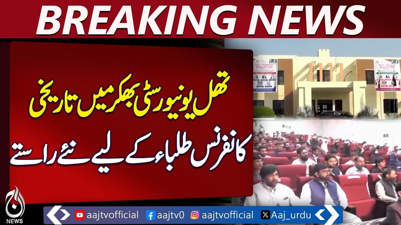 Thal University Bhakkar | Teaching Excellence | Innovation | Research Conference - Pakistan news