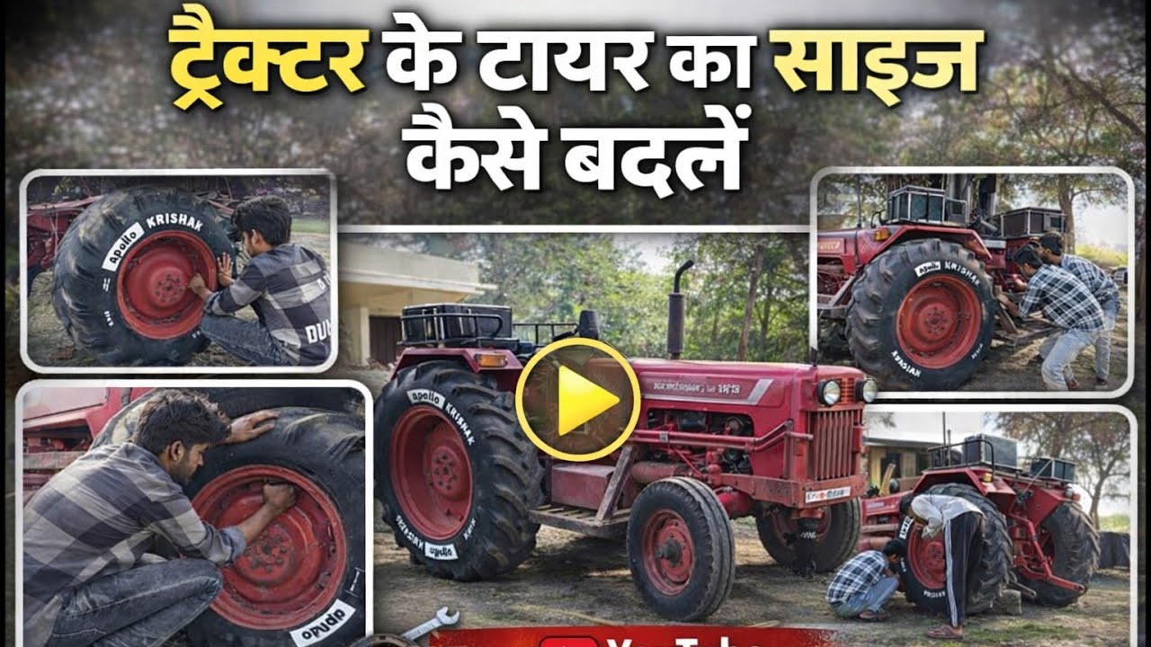 टायर को बड़ा कर दिया part 2